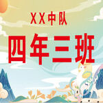 运动会  班级 手举牌