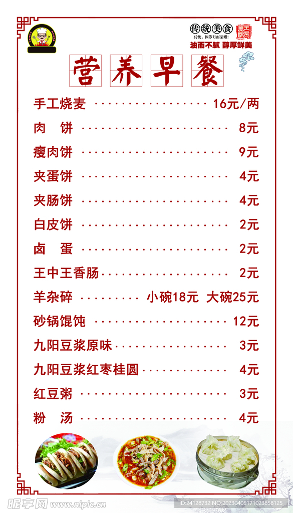 营养早餐价格表