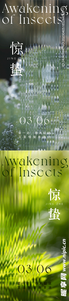 惊蛰海报