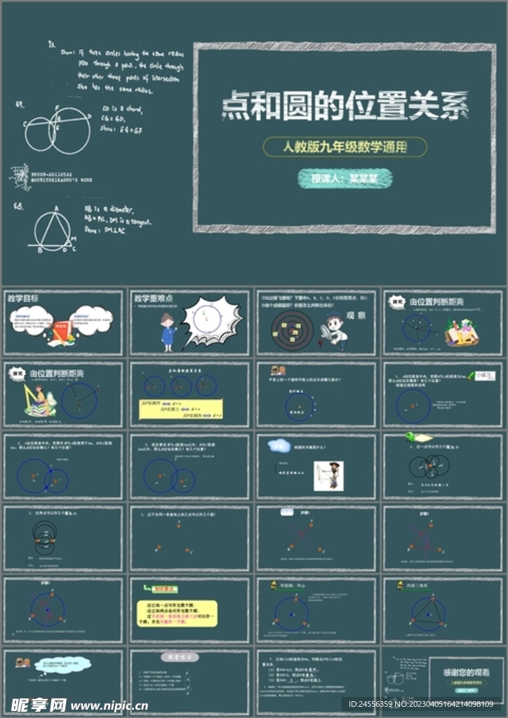 点和圆的位置关系