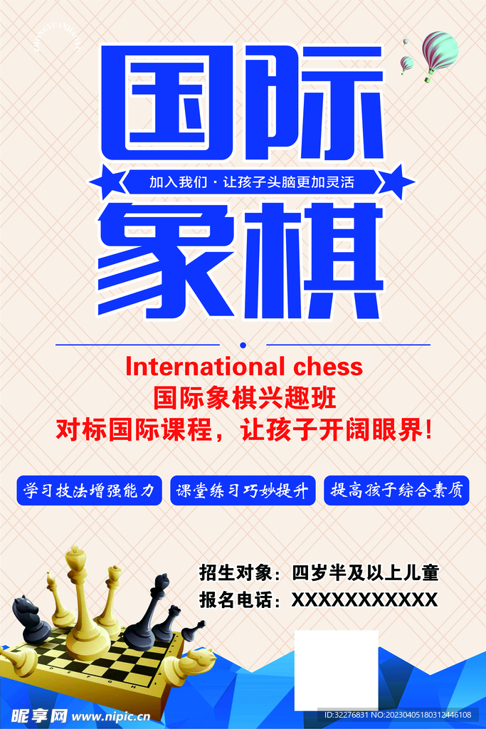 国际象棋海报