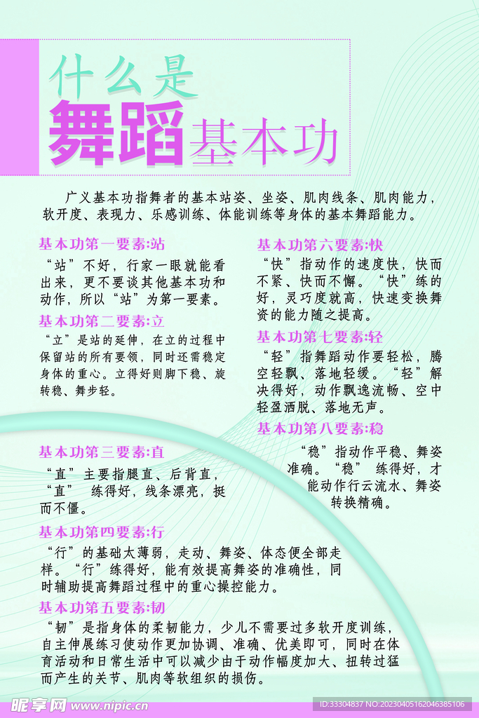 舞蹈基本功