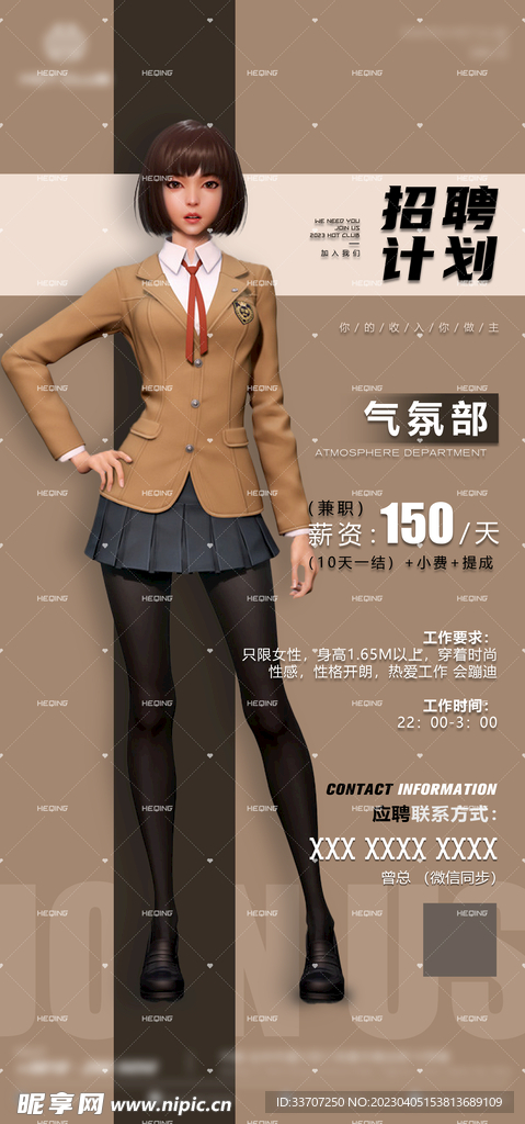 酒吧招聘海报图片