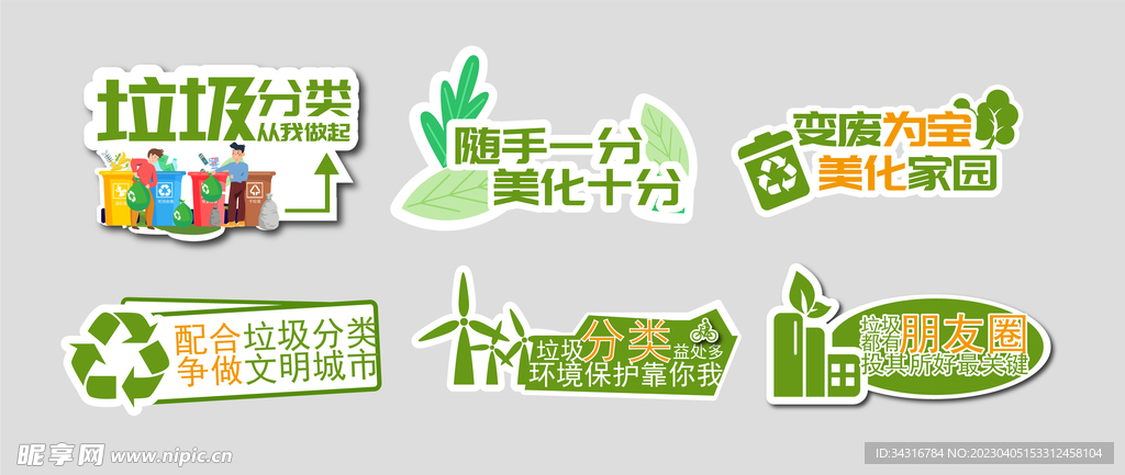 垃圾分类环保创意标语手持牌