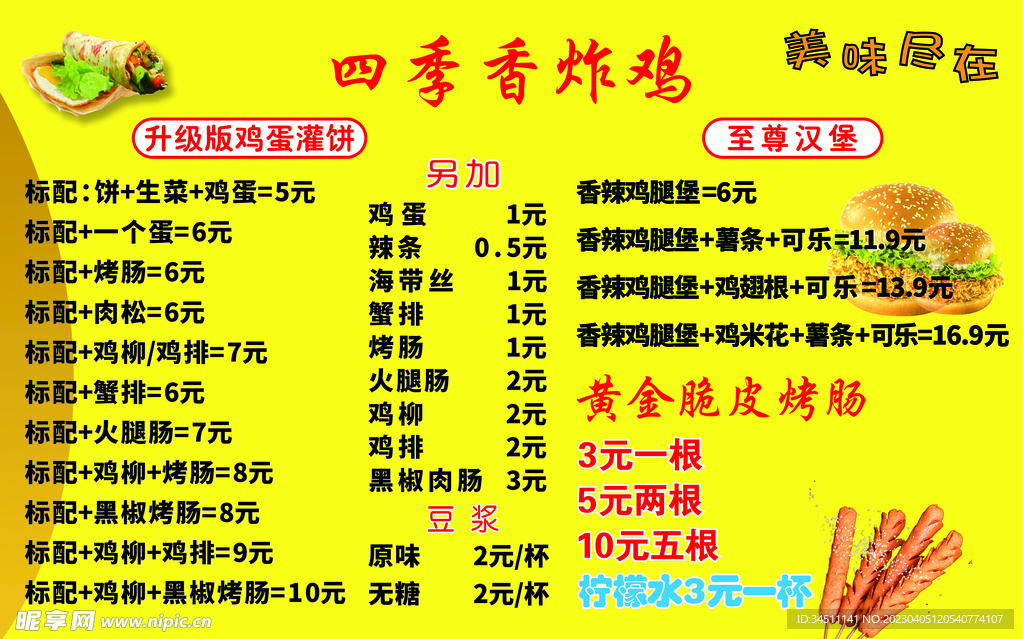 四季香炸鸡价格表