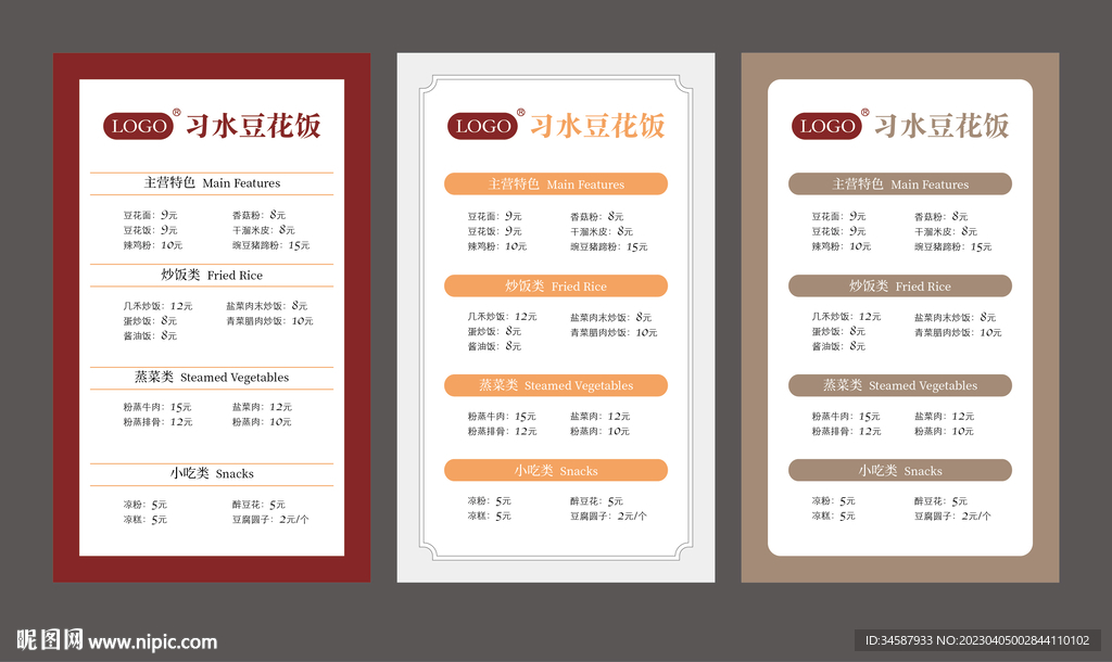 简约餐厅菜单设计 三种样式