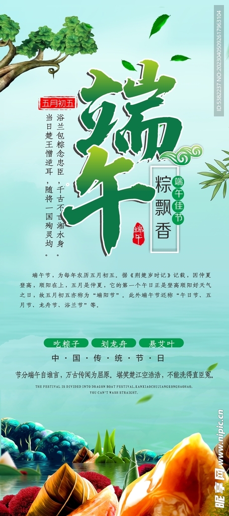 蓝绿色端午节展架易拉宝展板