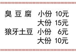 臭豆腐价格表