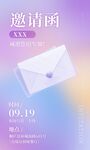 邀请函
