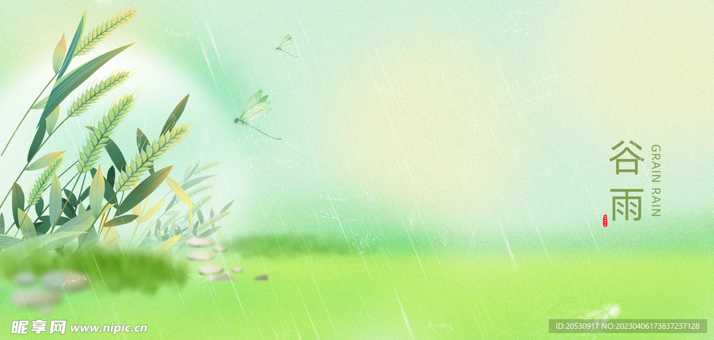 谷雨海报背景
