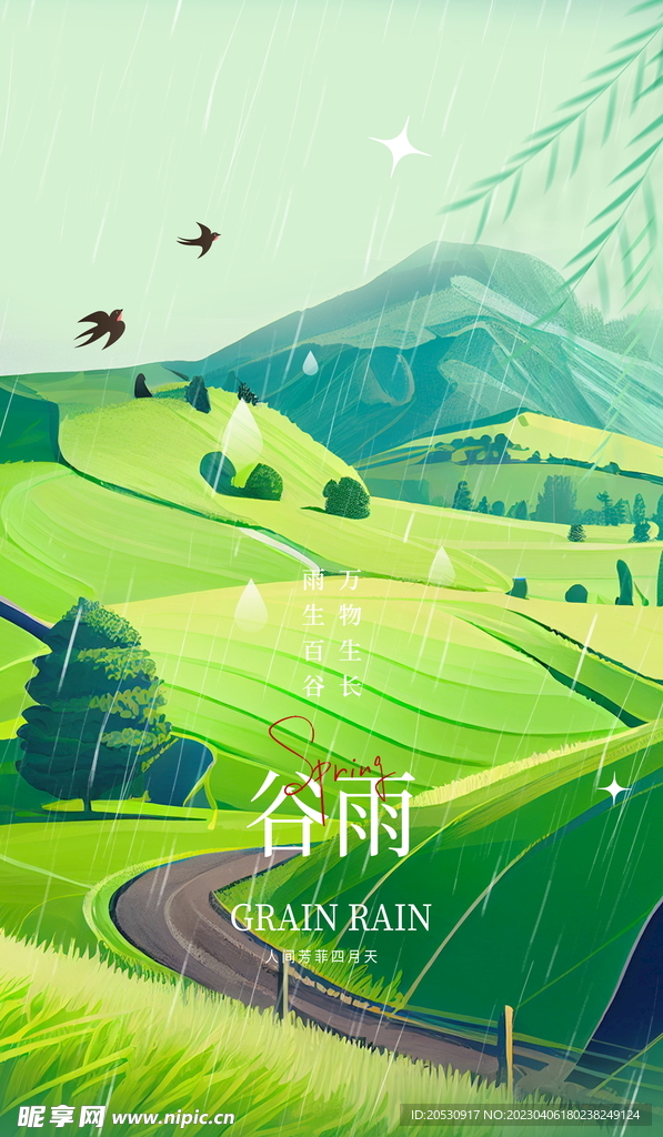 谷雨海报