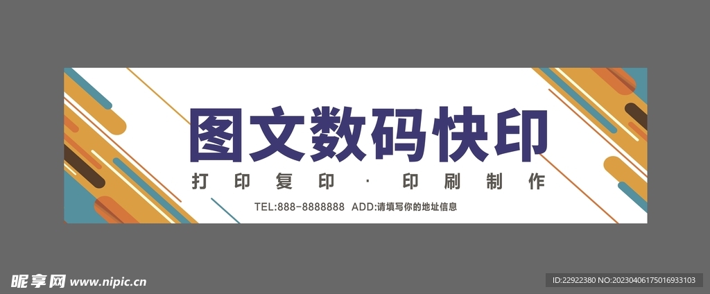 图文数码快印广告招牌