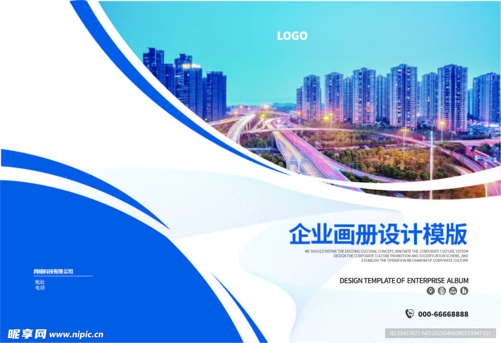 蓝色简约大气科技公司宣传画册封