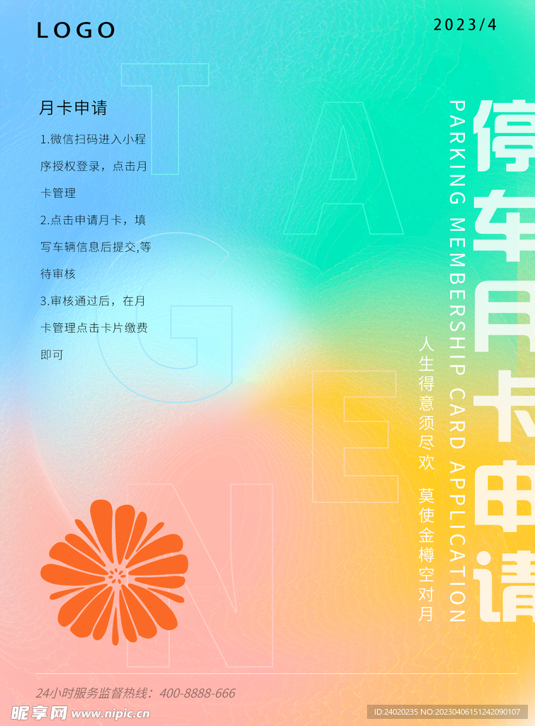 艺术风彩色扫码操作手册海报