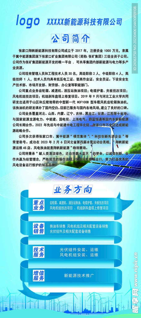 风电公司简介