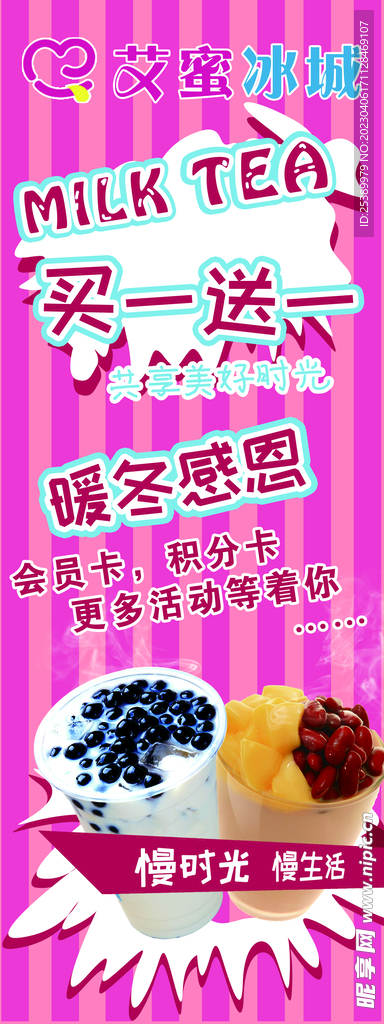 冰淇淋买一送一