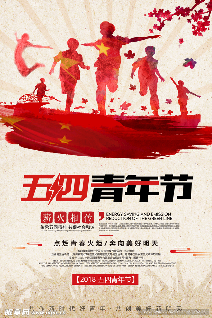 青年节 海报