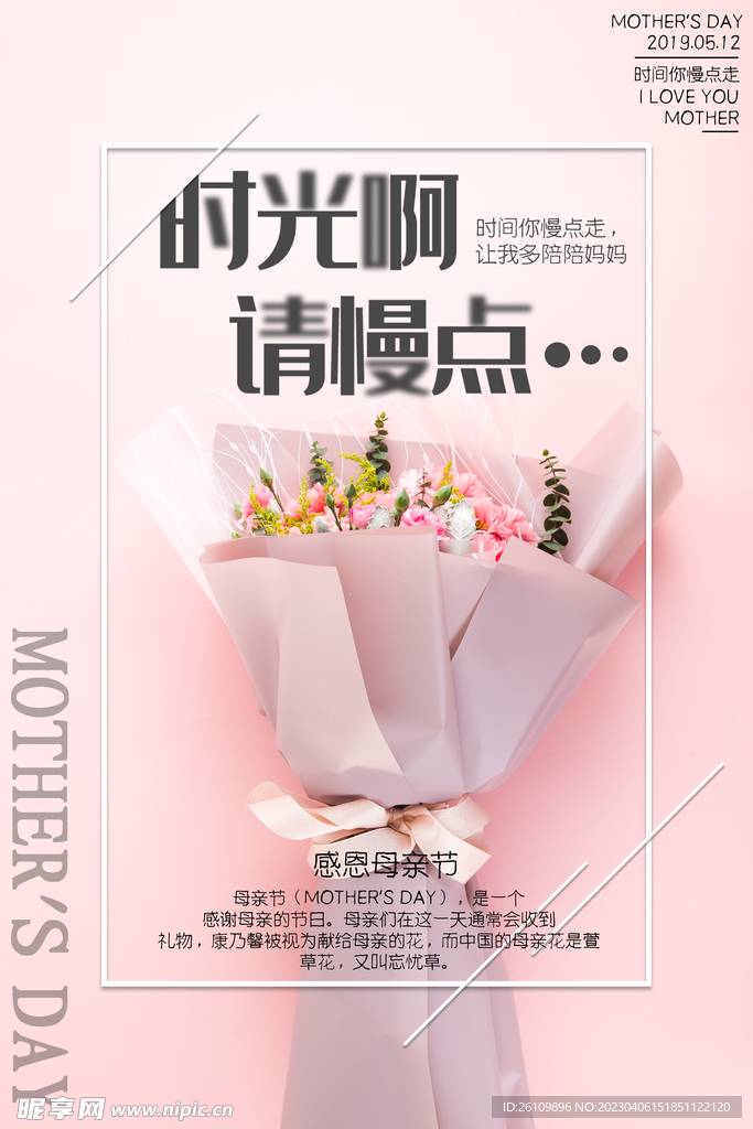 母亲节 海报