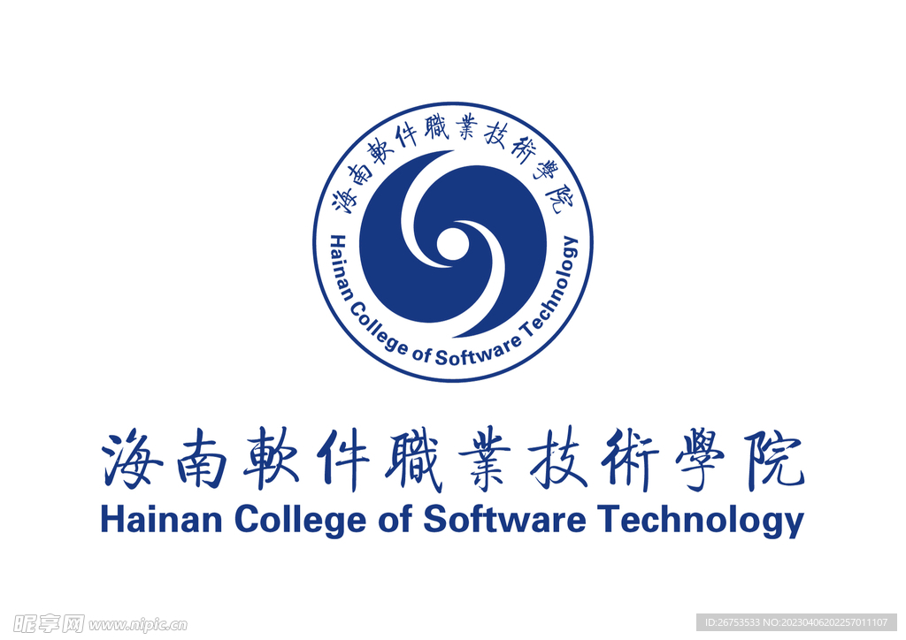 海南软件职业技术学院 LOGO