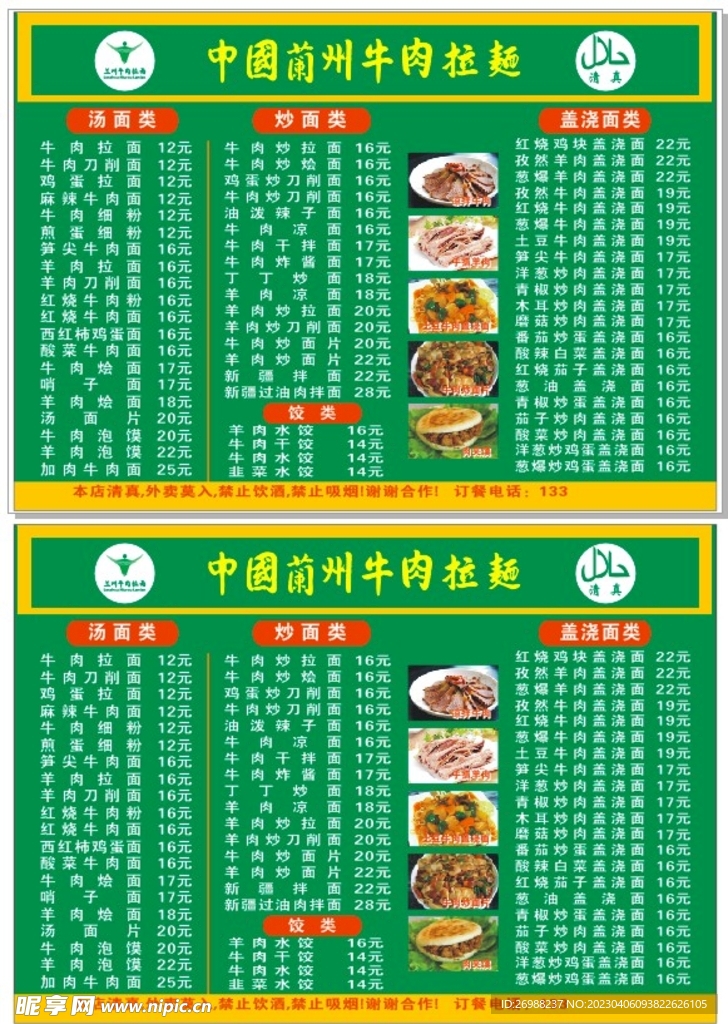 中国兰州拉面  菜单  