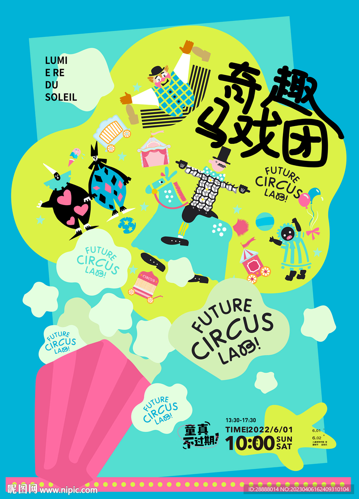 欢乐马戏团嘉年华活动