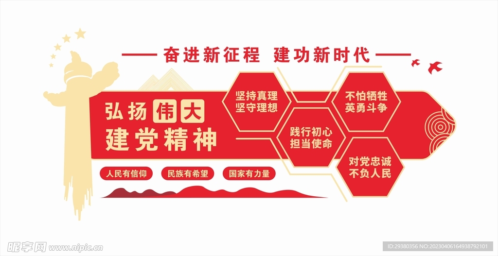 伟大建党精神文化墙