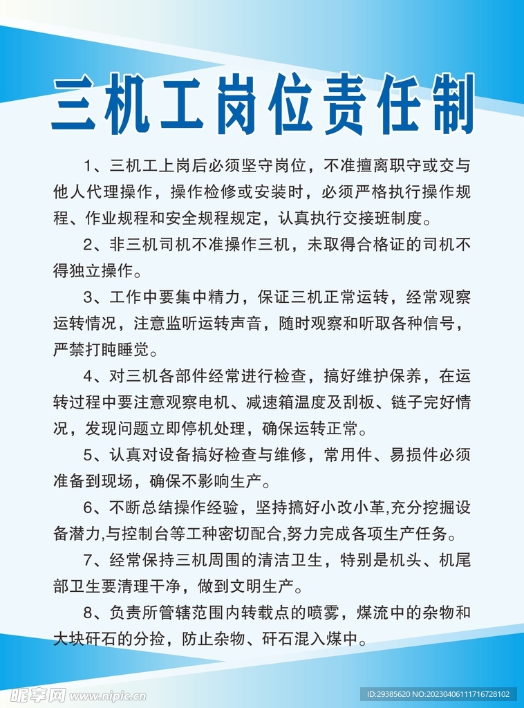 蓝色制度三机岗位