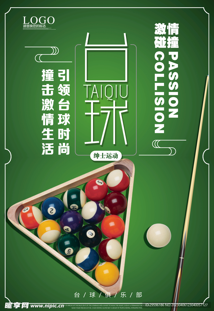 台球海报