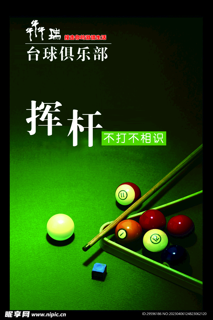 桌球海报