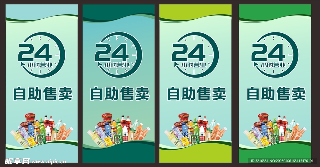 自助售卖机贴图