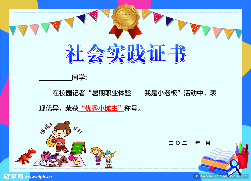 社会实践证书图片