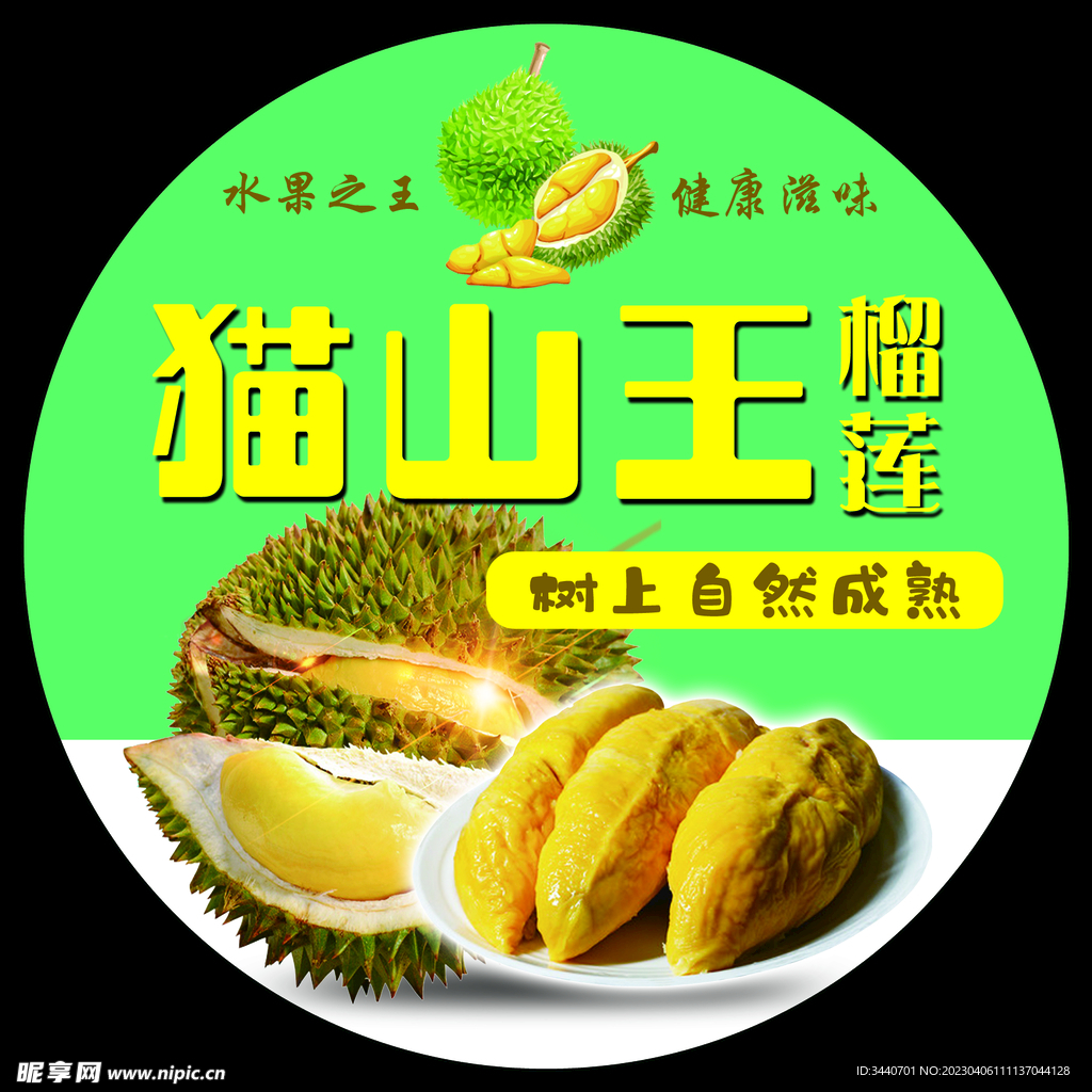 猫山王榴莲包装标签