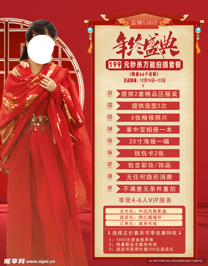 年终盛典活动图