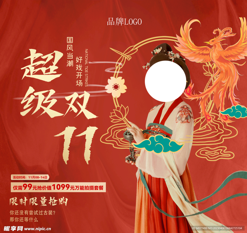 双11古装活动海报