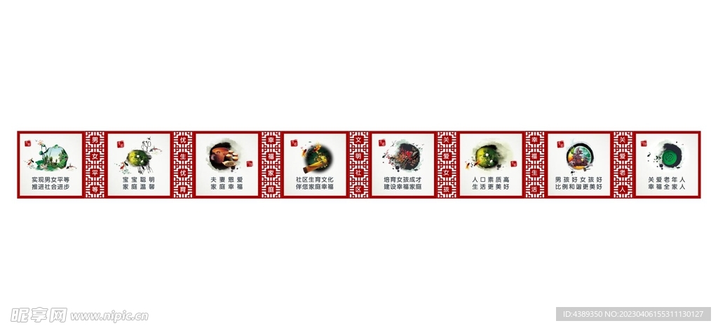 中国风围墙标语