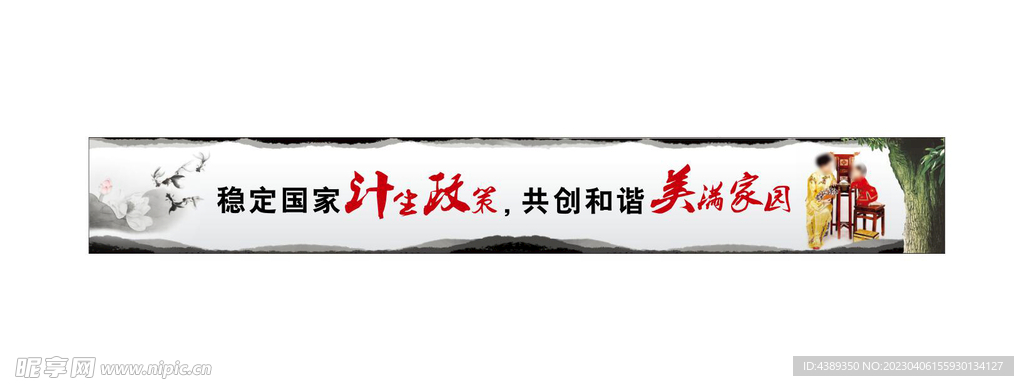 标语 横幅 中国风