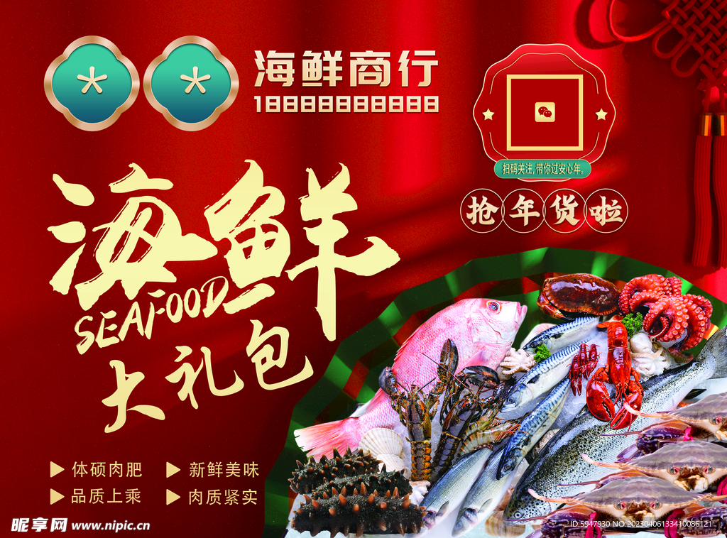 海鲜大礼包
