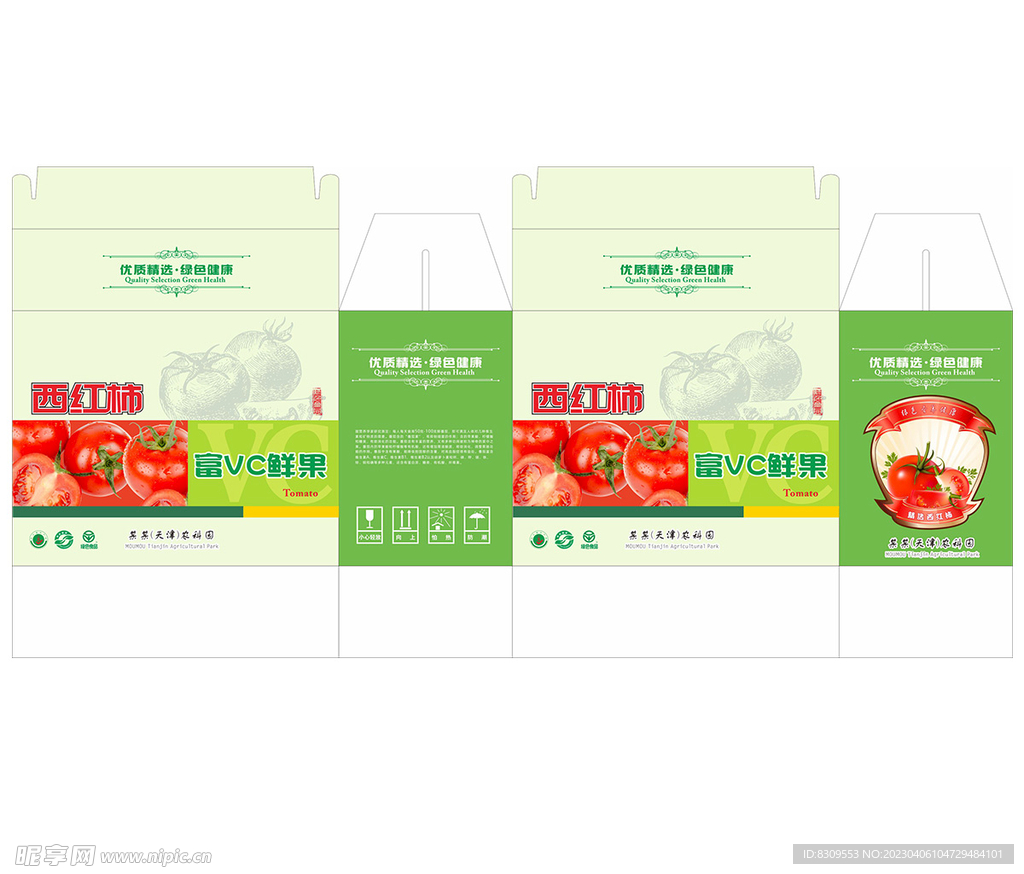 西红柿包装设计平面图