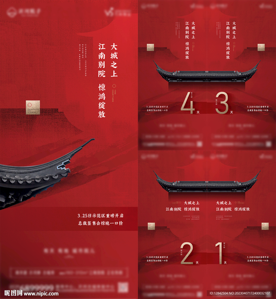 售楼处开放倒计时