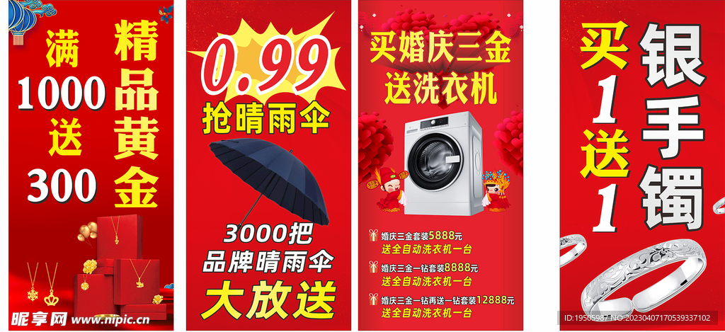 黄金珠宝店海报竖条