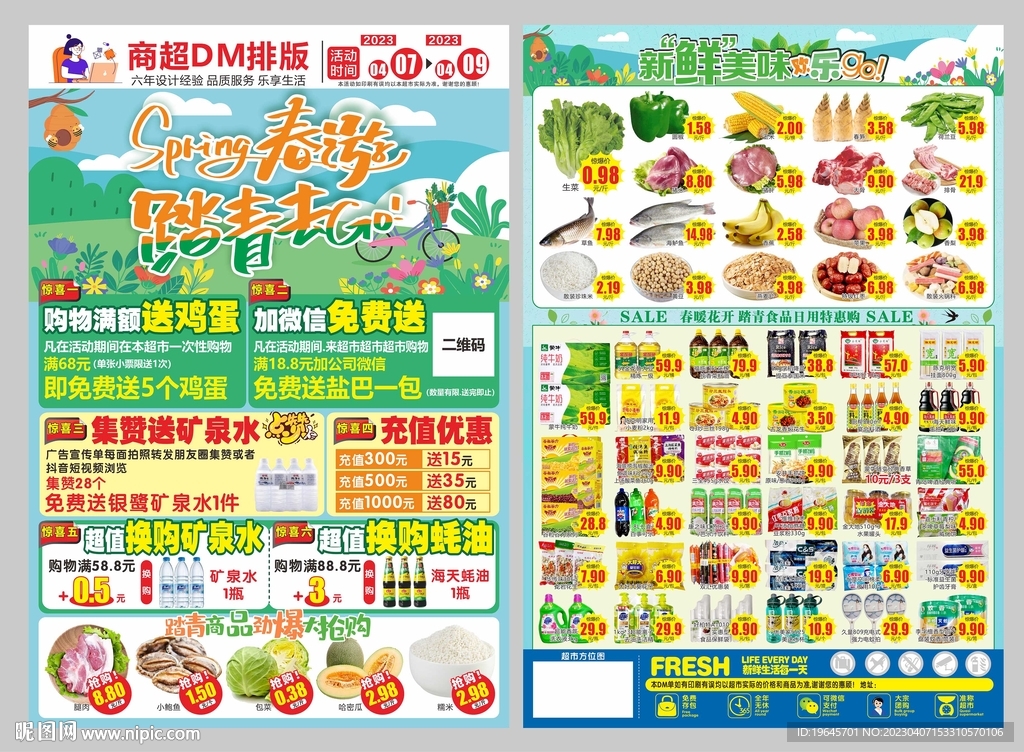 超市春天促销传单