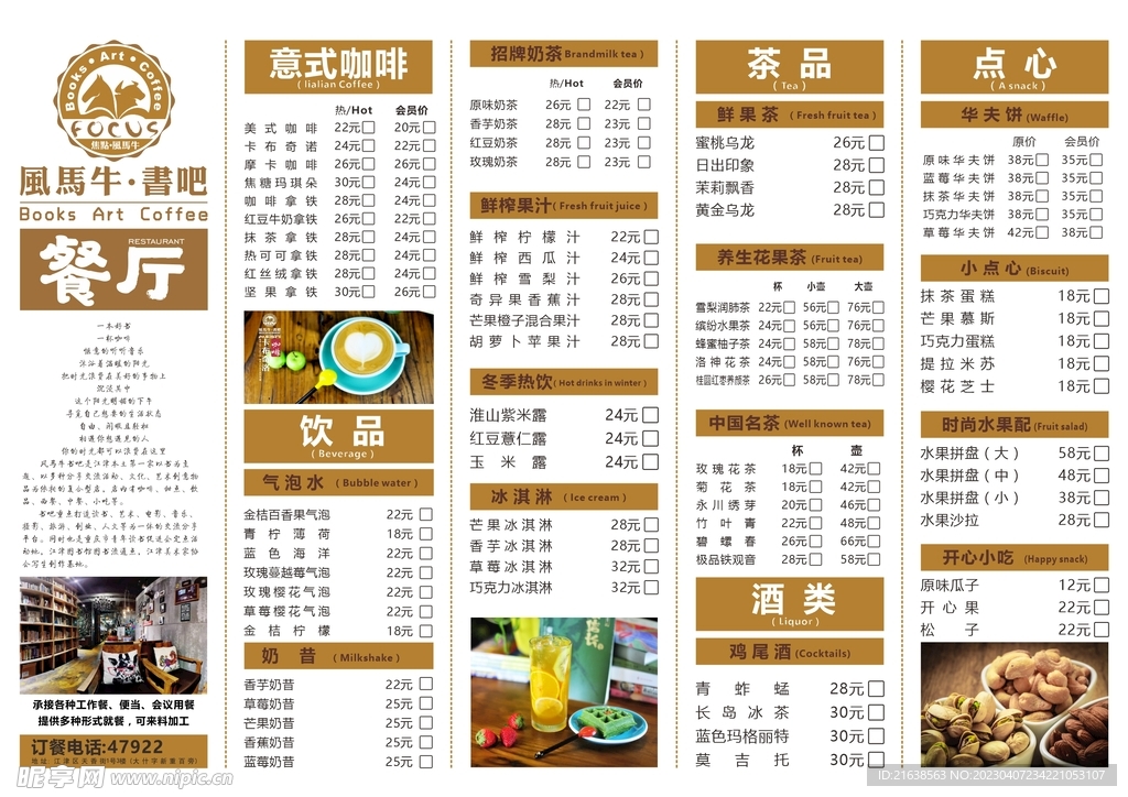 咖啡厅 西餐厅菜单