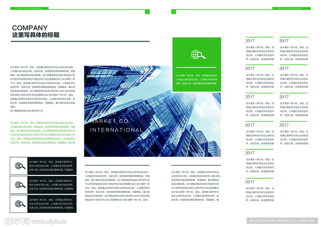 房地产画册版面