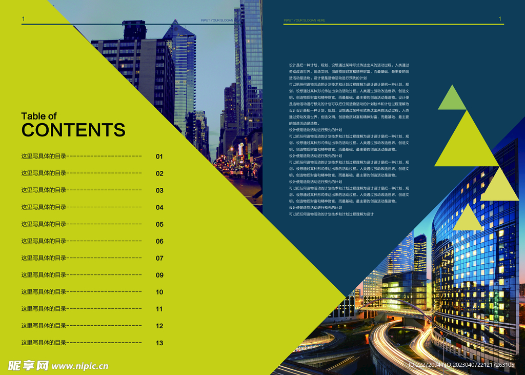 房地产画册目录