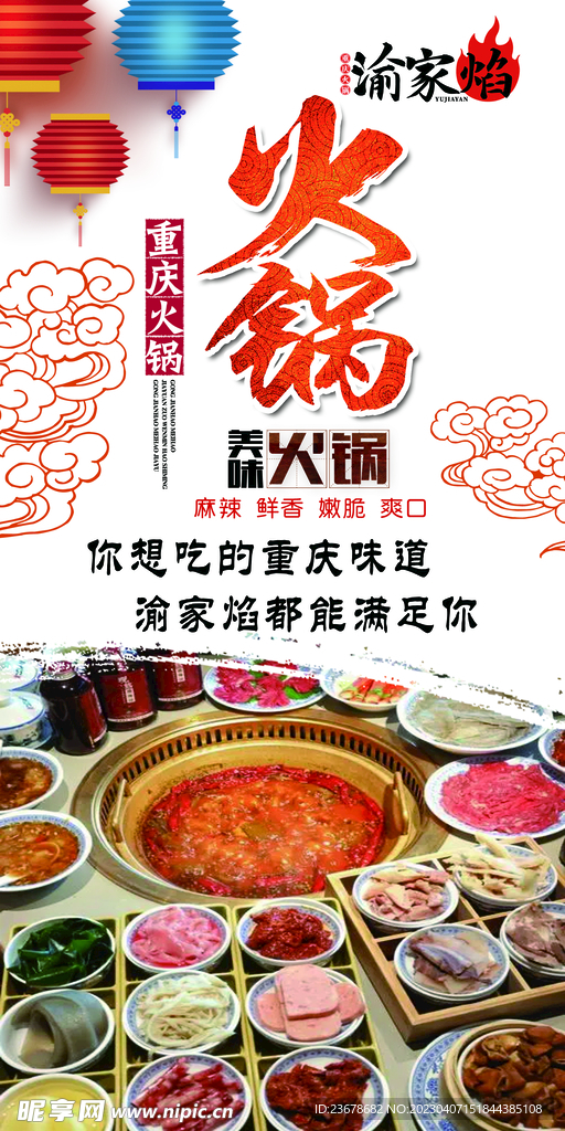 火锅海报