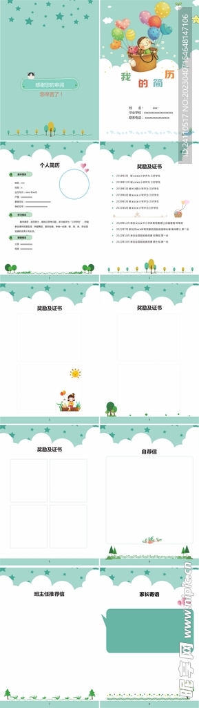 升学小学生简历模板