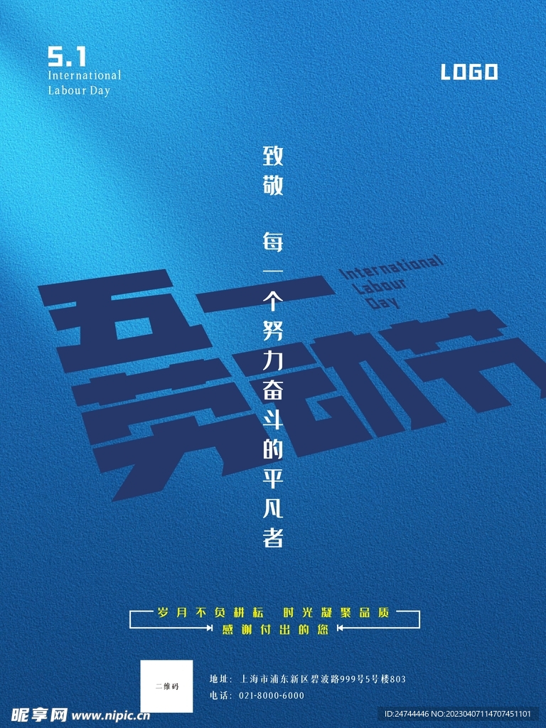 五一劳动节海报
