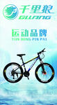 千里狼自行车