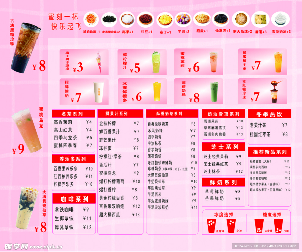 奶茶店菜单
