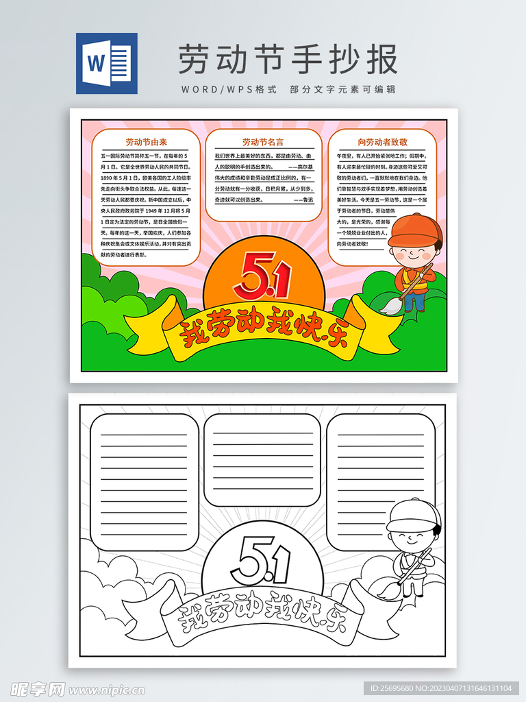 劳动节手抄报